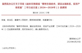 国务院办公厅：扩大政府采购支持绿色建材促进建筑品质提升政策实施范围